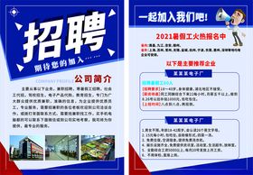 招聘海报广告兵买马传单诚