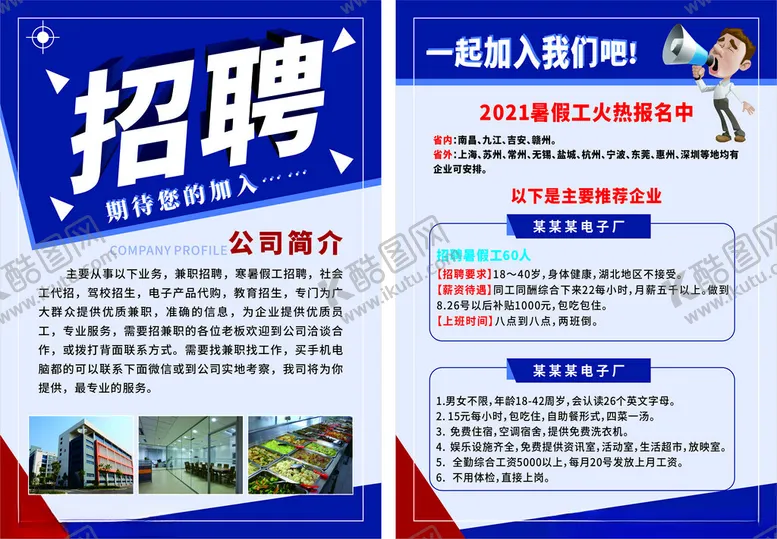 编号：52799501202021442361【酷图网】源文件下载-招聘海报