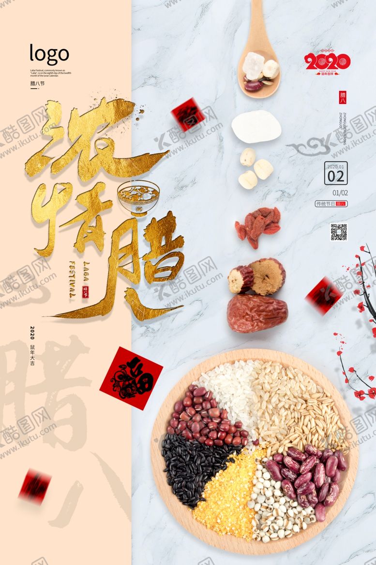 编号：13606410011536513960【酷图网】源文件下载-腊八节