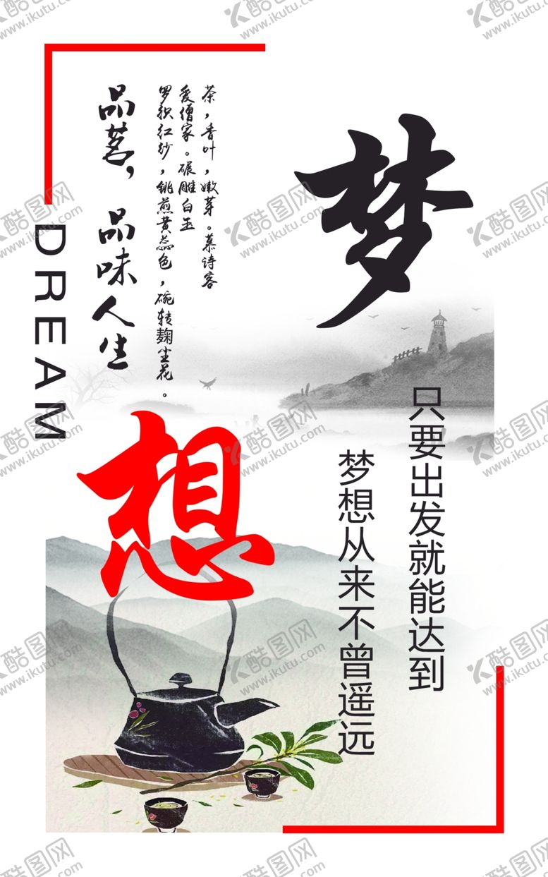 编号：92013909170920485169【酷图网】源文件下载-梦想