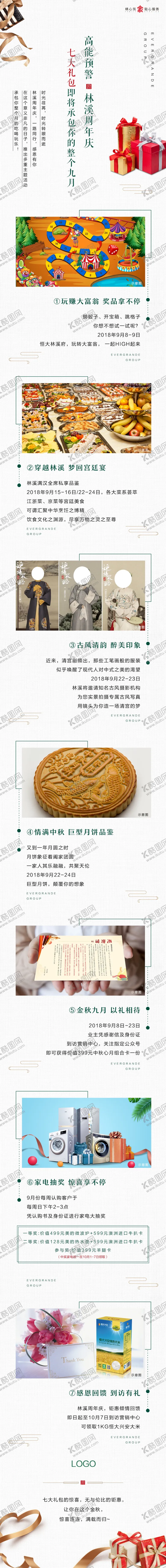 编号：63742407122223178175【酷图网】源文件下载-活动预热