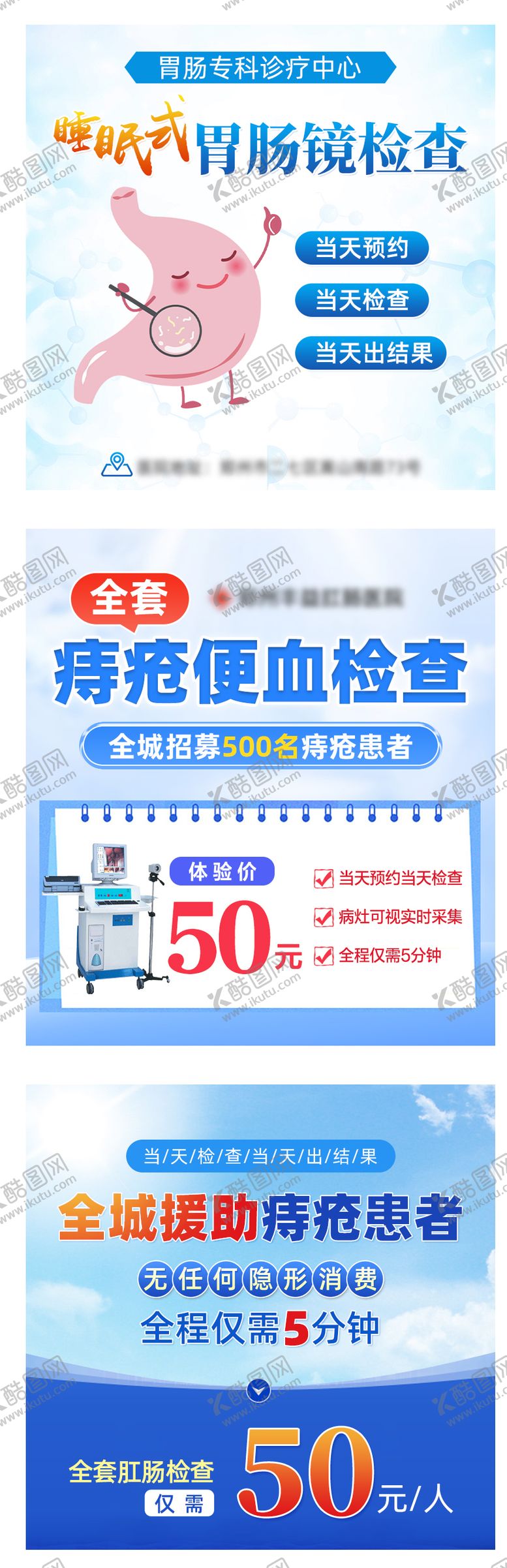 编号：98997112160930404122【酷图网】源文件下载-肛肠医院海报图片大图小图推广图蓝色