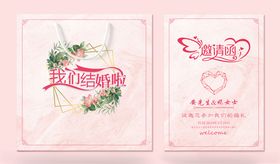 婚礼手提袋