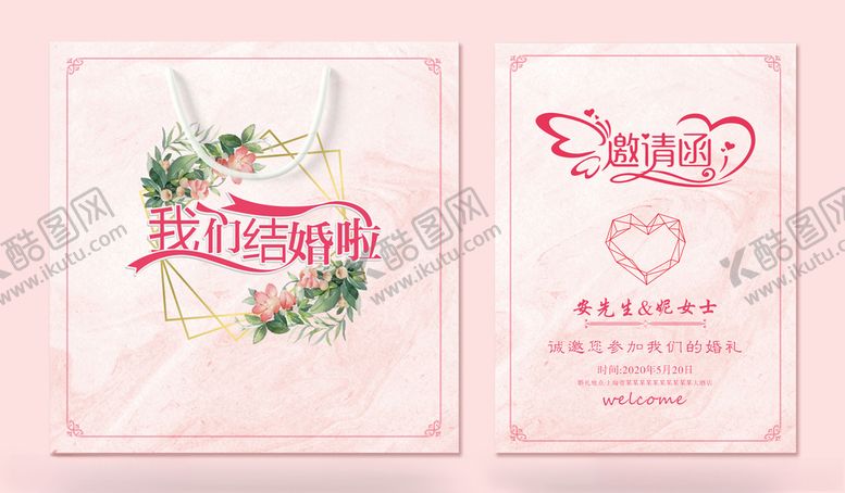 编号：94718805040050428293【酷图网】源文件下载-婚礼手提袋婚礼邀请函