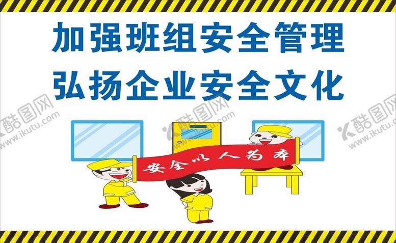 编号：12157802081622084750【酷图网】源文件下载-工地安全文明施工展版