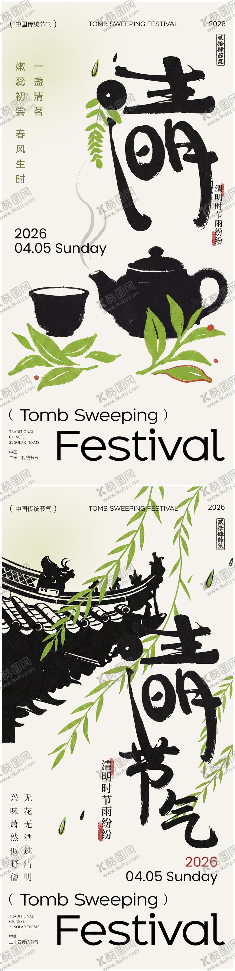 编号：18230403160226317375【酷图网】源文件下载-清明节国风海报