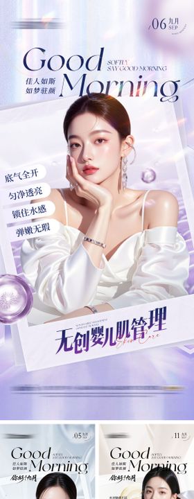 医美早安图系列海报