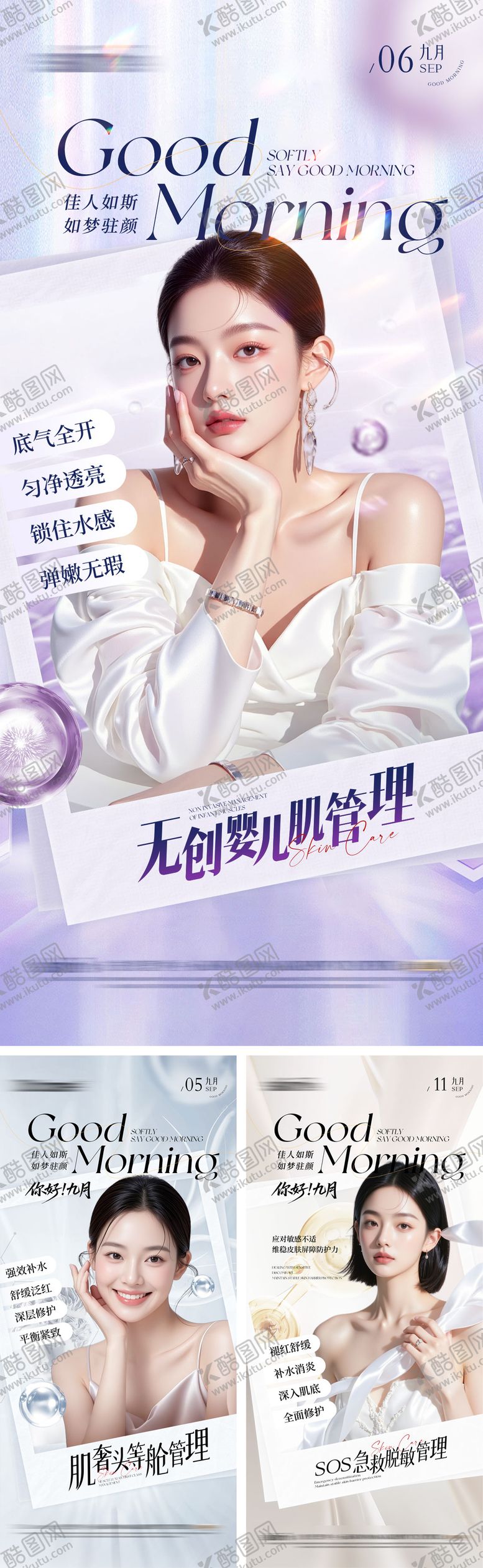 编号：80965409251726541456【酷图网】源文件下载-医美早安图系列海报