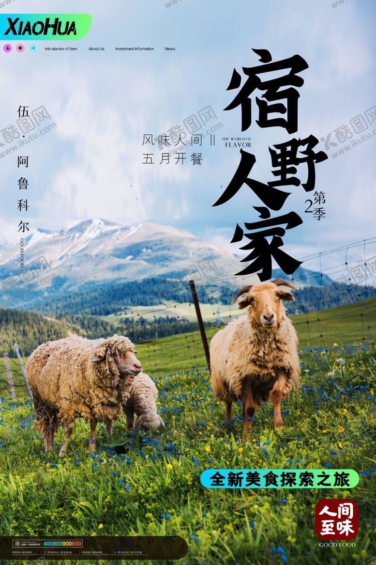 编号：53044407122016195522【酷图网】源文件下载-美食探索