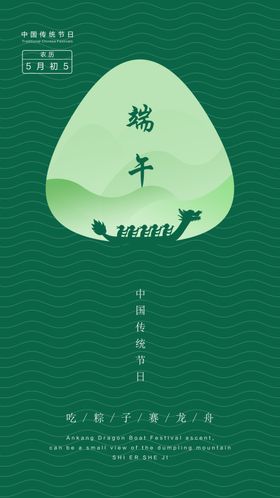 端午海报