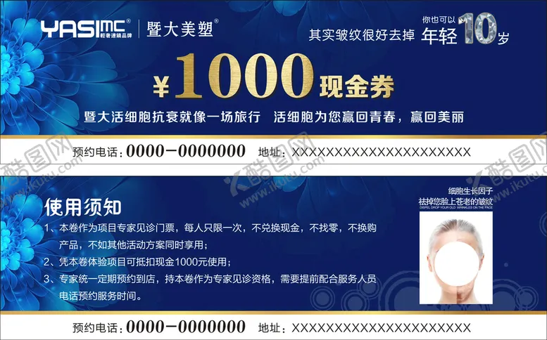 编号：31266310171308008996【酷图网】源文件下载-美容代金券 现金券