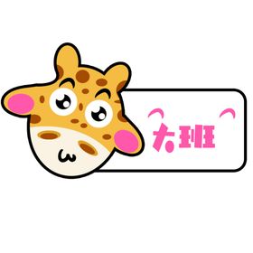 卡通班牌