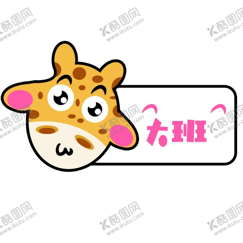 编号：12062605132150217900【酷图网】源文件下载-卡通班牌