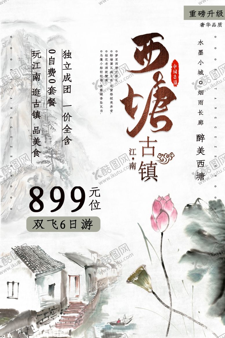 编号：59142010202156467270【酷图网】源文件下载-西塘古镇