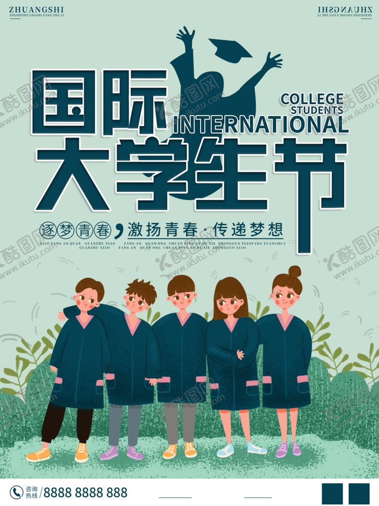 编号：69245502141638266078【酷图网】源文件下载-国际大学生日