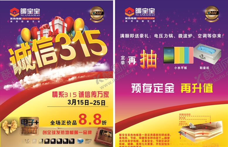 编号：73406707021359138372【酷图网】源文件下载-暖宝宝