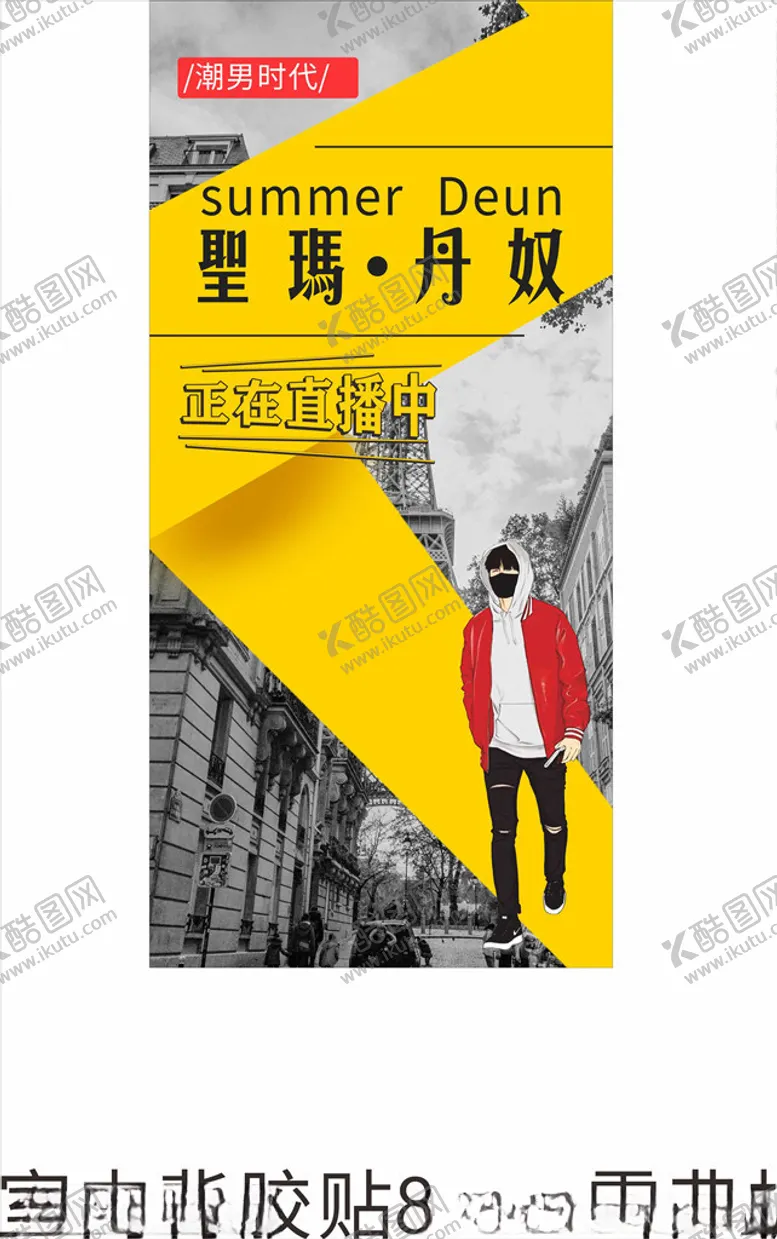 编号：35758906262132593665【酷图网】源文件下载-服装服装广告