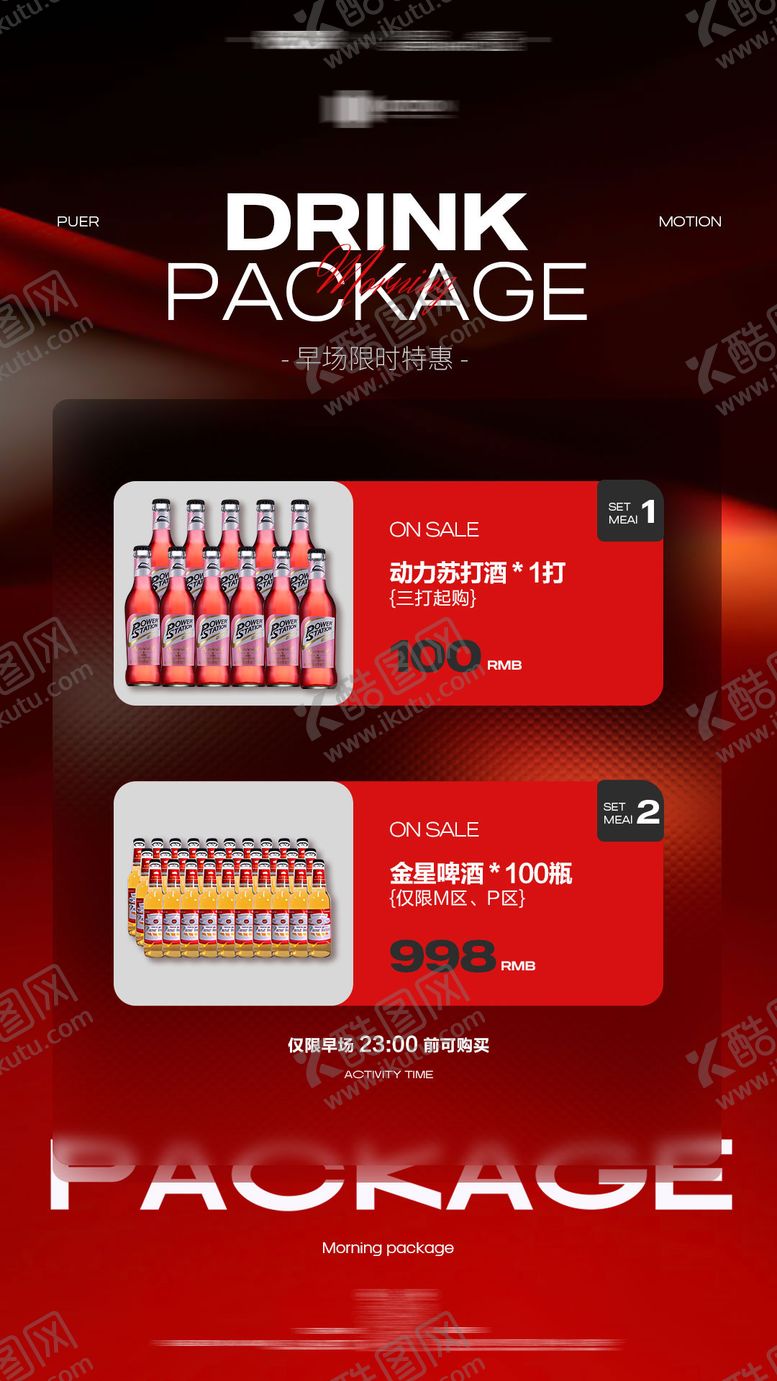 编号：87555907111932351739【酷图网】源文件下载-夜店酒吧早晚场套餐海报