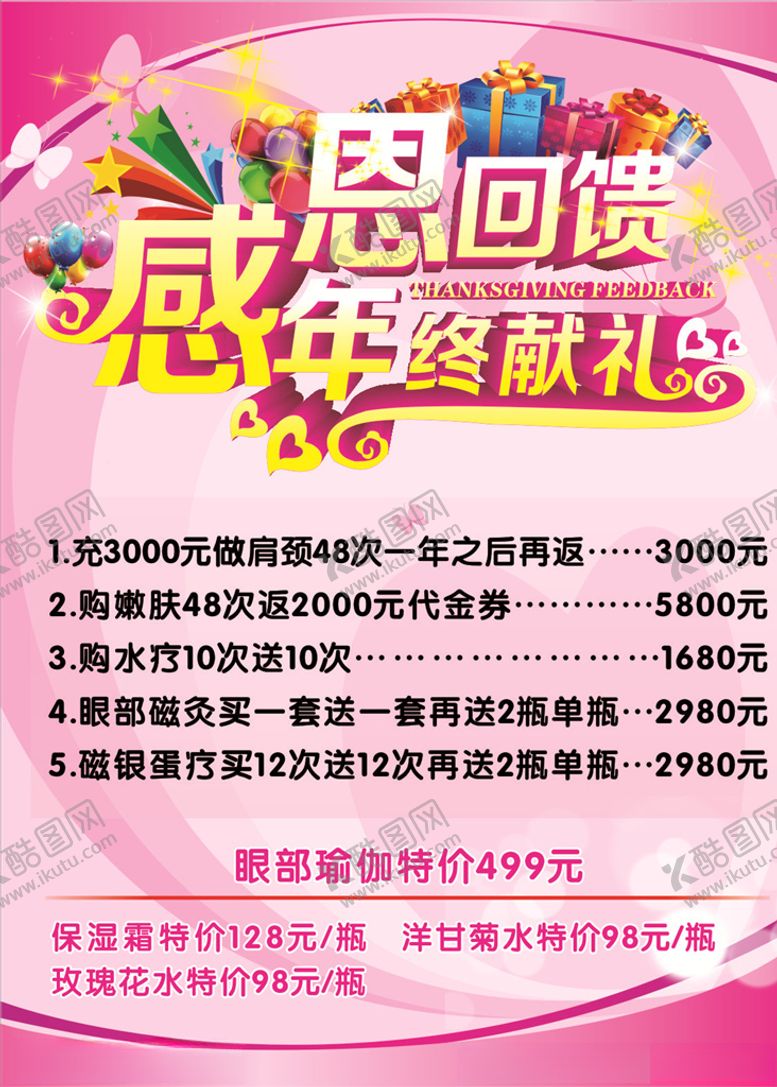 编号：30461909230739406091【酷图网】源文件下载-感恩回馈