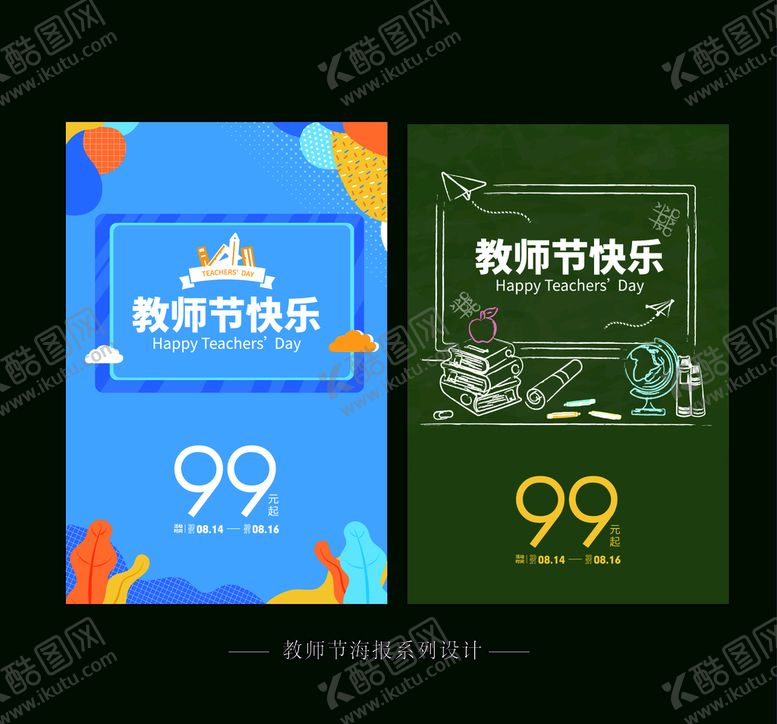 编号：60182409281514392089【酷图网】源文件下载-教师节