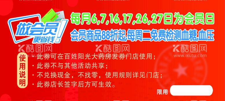 编号：34205709150142269327【酷图网】源文件下载-现金抵用优惠券红色背景