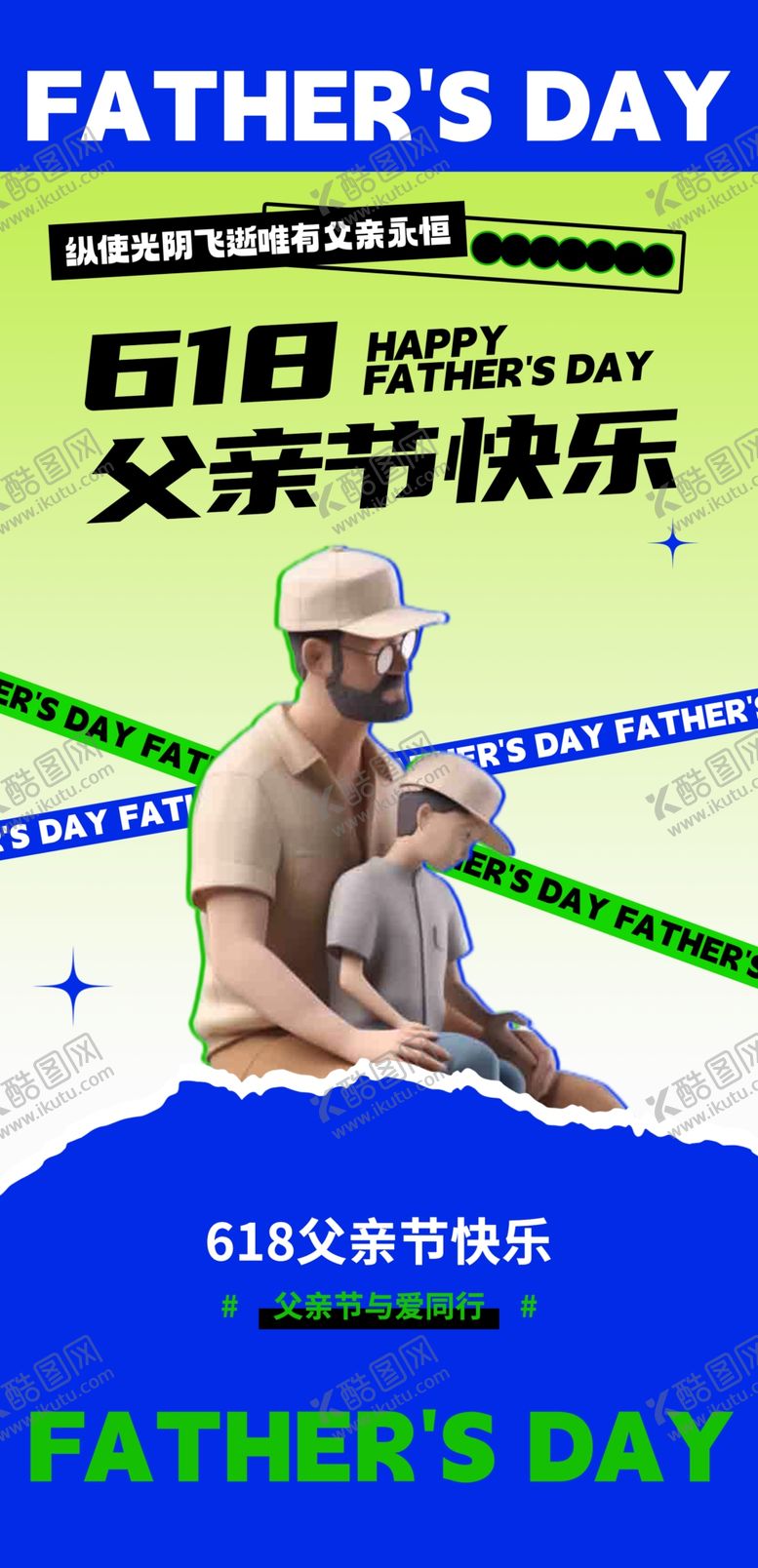 编号：61827510090700595683【酷图网】源文件下载-父亲节快乐海报单图