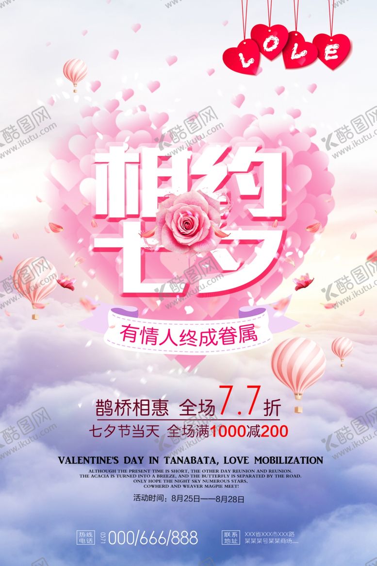 编号：42198909200327419509【酷图网】源文件下载-相约七夕