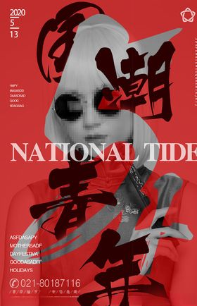 国潮人物海报x展架展板计划