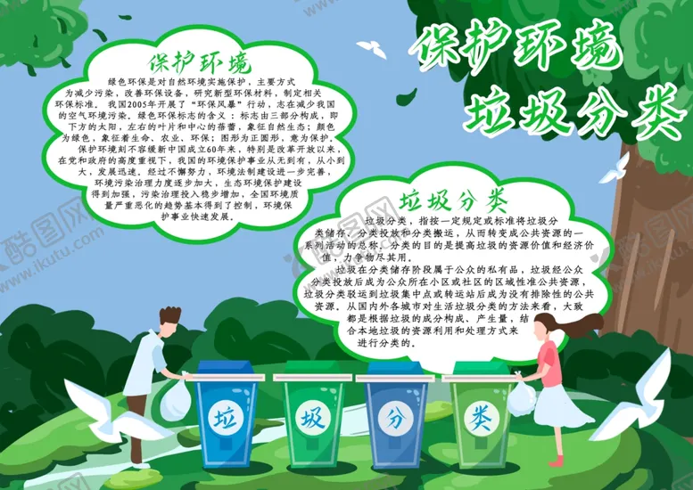 编号：30810806151231203238【酷图网】源文件下载-垃圾分类