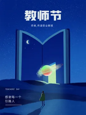 教师节晚会单页模版传单