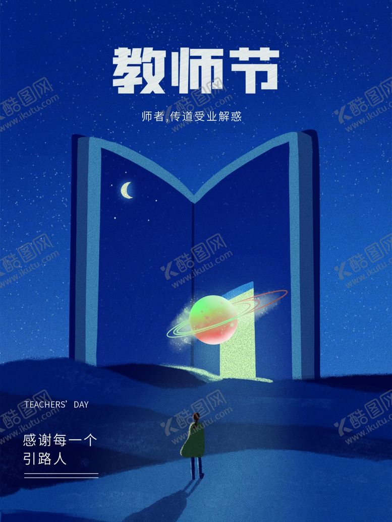 编号：94906312061705236754【酷图网】源文件下载-教师节