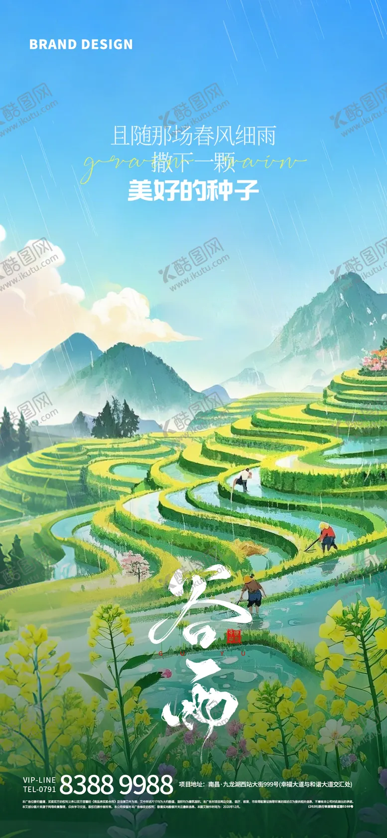 编号：97232203160714041087【酷图网】源文件下载-谷雨节气海报
