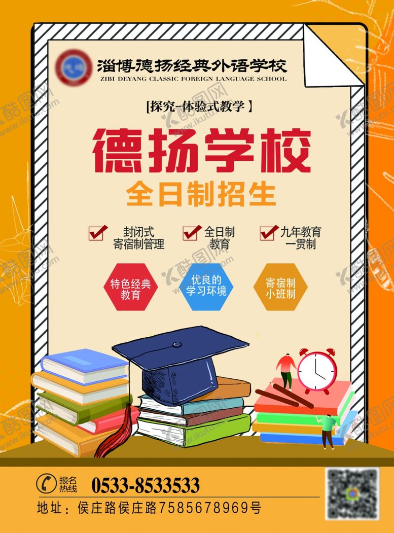 编号：84480810101057372652【酷图网】源文件下载-学校教育宣传单页