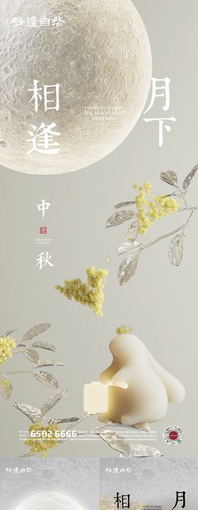 中秋节手绘系列海报