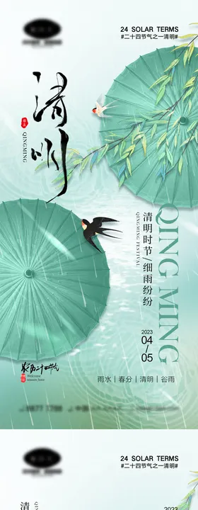 清明节海报