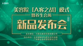 科技新品发布会