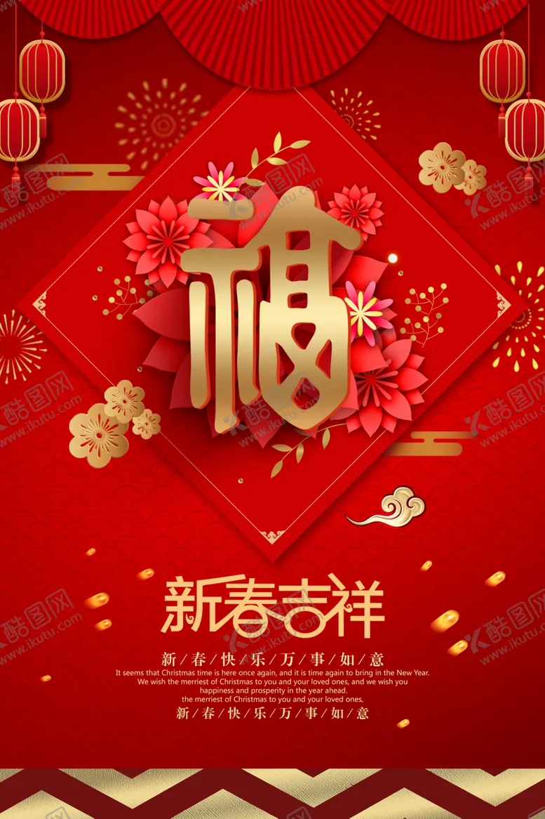 编号：18170606241148002954【酷图网】源文件下载-新春送福