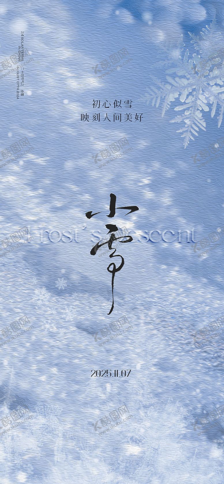 编号：68681211110203469900【酷图网】源文件下载-二十四节气小雪大雪立冬冬至