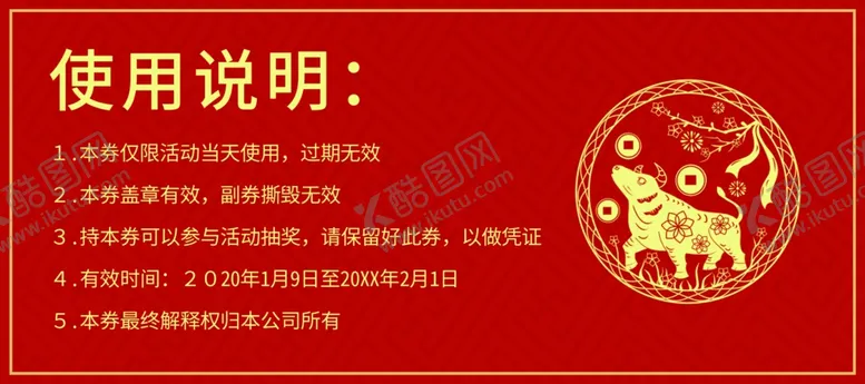编号：70275707021523561060【酷图网】源文件下载-年会抽奖券