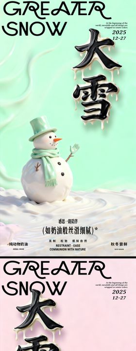 大雪奶油冰激凌节气海报