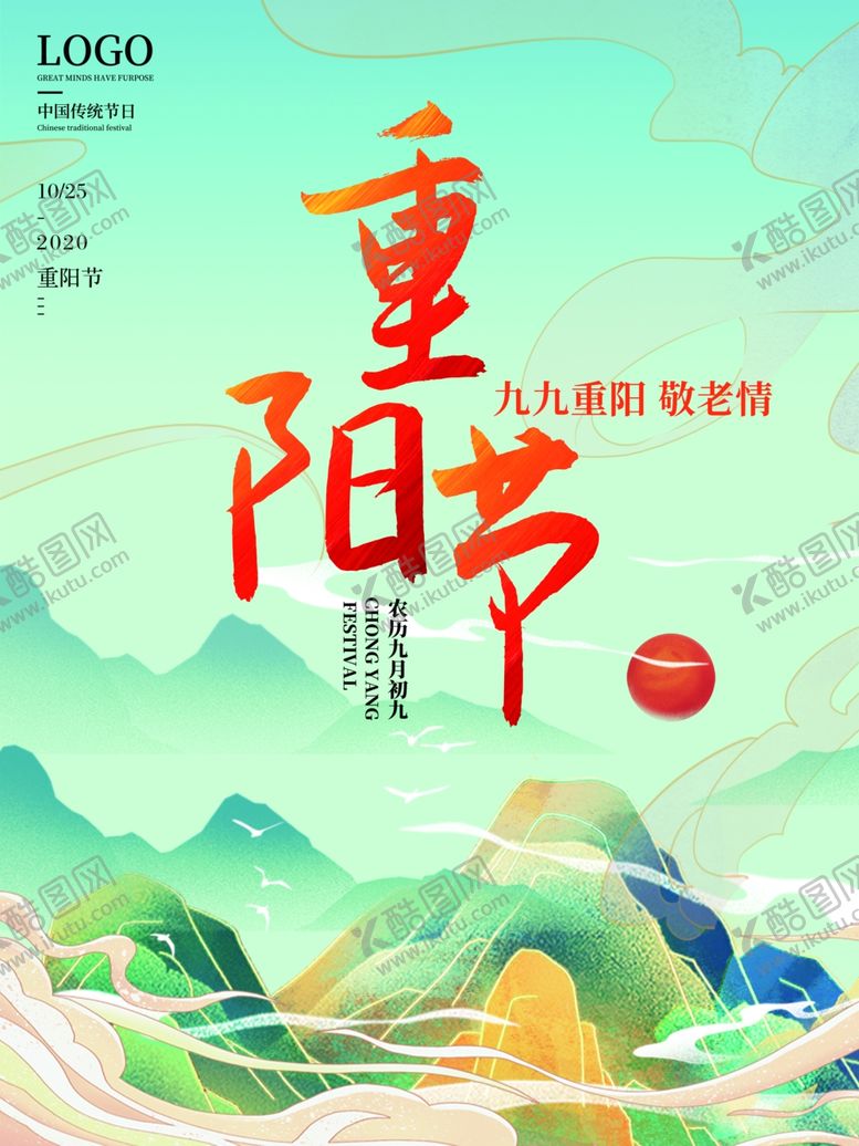 编号：85078203300435167343【酷图网】源文件下载-重阳节