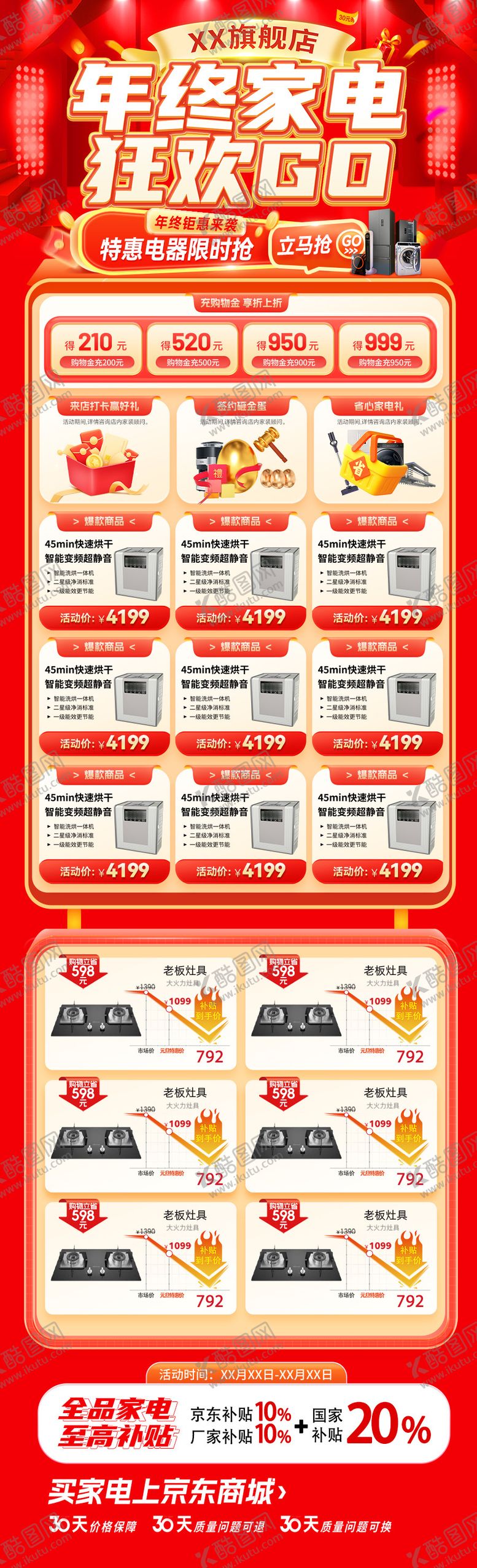 编号：67368612051125542678【酷图网】源文件下载-年终家电电器活动海报长图
