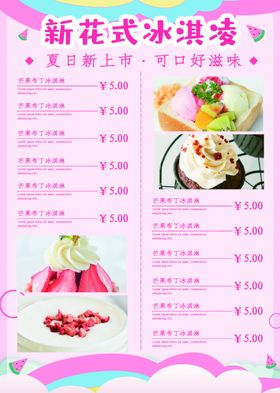冰淇淋海报