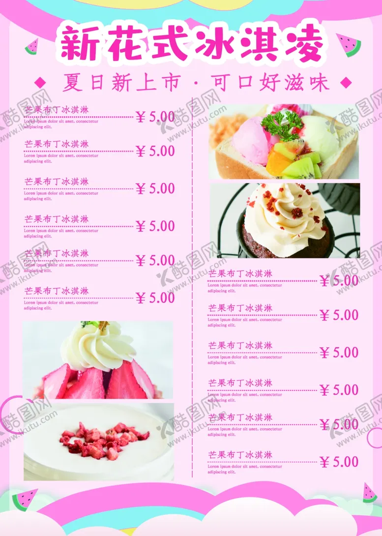 编号：16132706300513074878【酷图网】源文件下载-冰淇淋海报