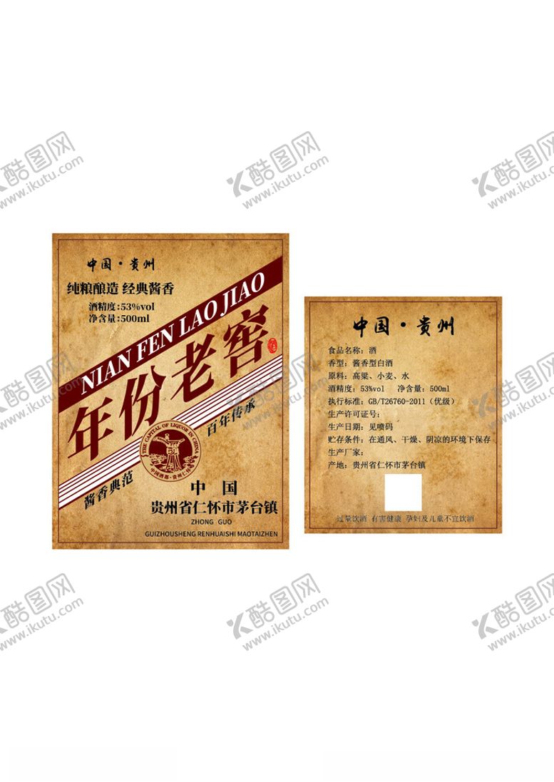 编号：74296101201414302797【酷图网】源文件下载-牛皮纸酒标