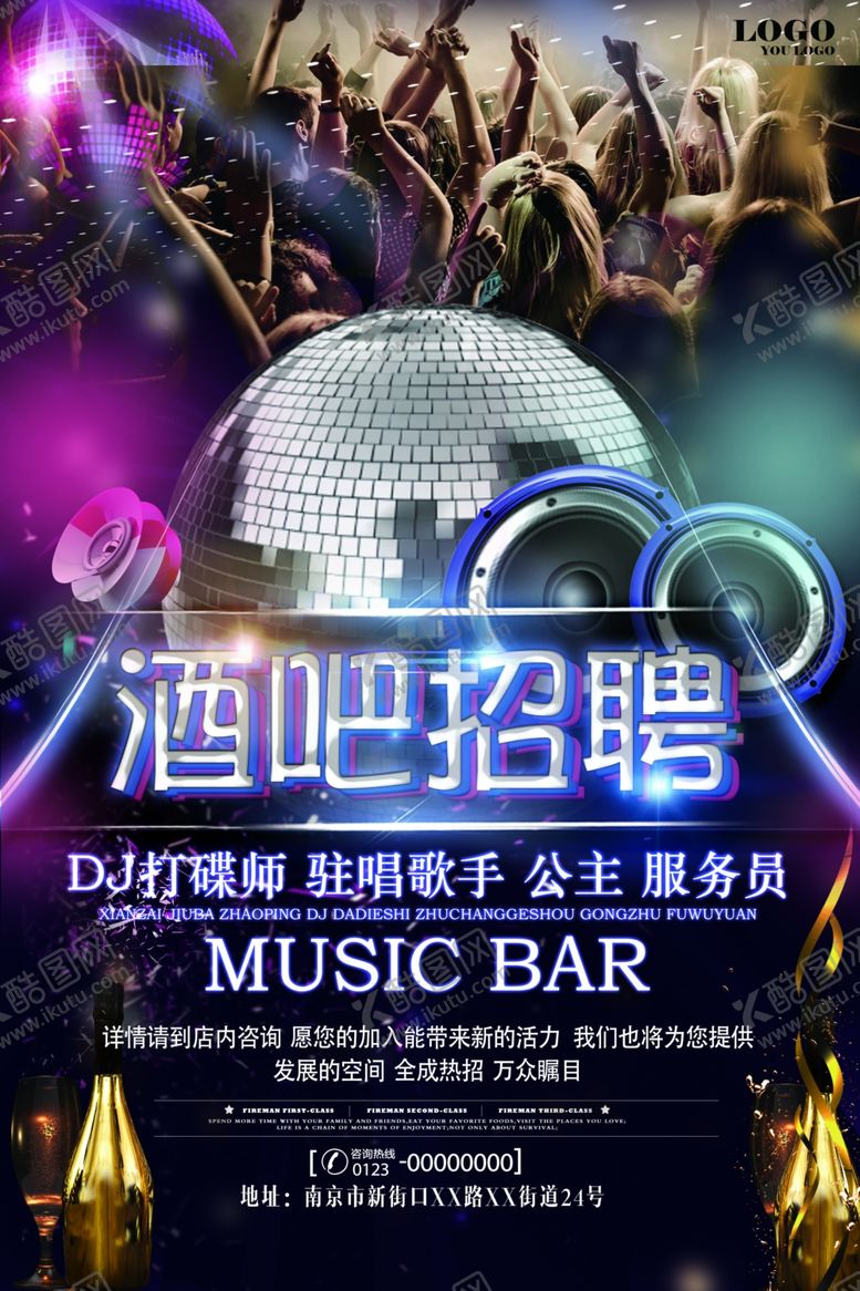 编号：27670709250159123257【酷图网】源文件下载-酒吧招聘