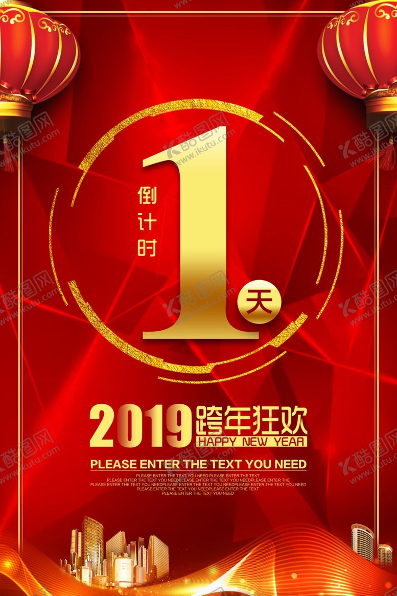 编号：52854909270859198979【酷图网】源文件下载-2019倒计时