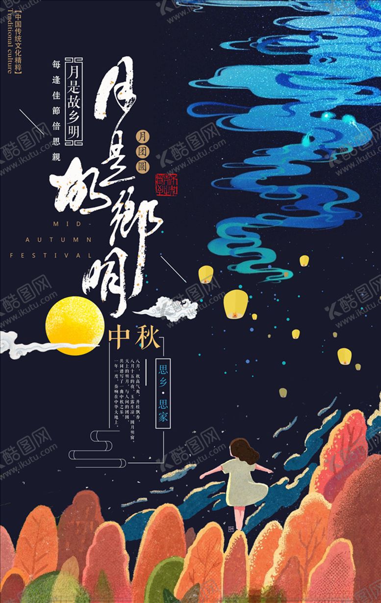 编号：45237706191644583803【酷图网】源文件下载-迎中秋庆国庆