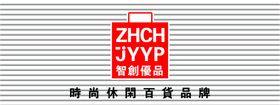 中国移动家居潮品全家智享