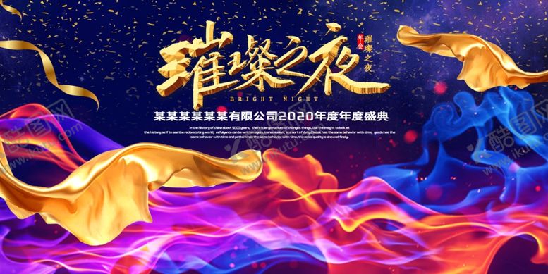 编号：34832707040644537753【酷图网】源文件下载-年会